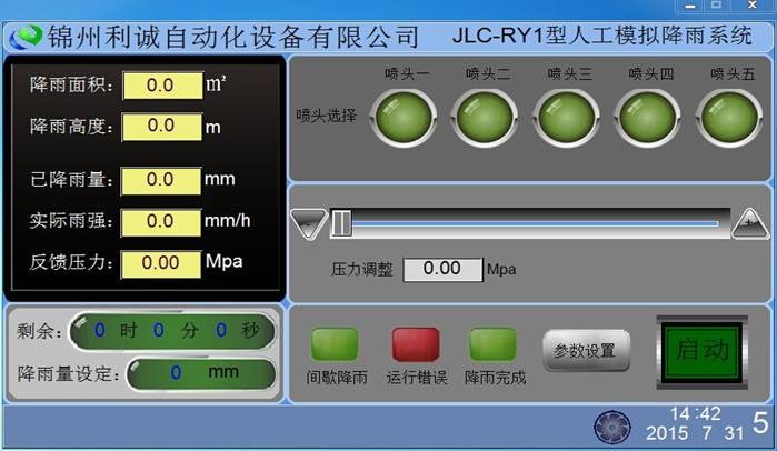 JLC-RY2型便捷式人工模擬降雨系統10.jpg